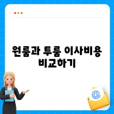 전라북도 김제시 백산면 포장이사비용 | 견적 | 원룸 | 투룸 | 1톤트럭 | 비교 | 월세 | 아파트 | 2024 후기