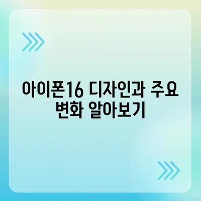 경기도 파주시 적성면 아이폰16 프로 사전예약 | 출시일 | 가격 | PRO | SE1 | 디자인 | 프로맥스 | 색상 | 미니 | 개통