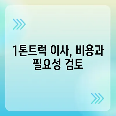 대구시 달성군 가창면 포장이사비용 | 견적 | 원룸 | 투룸 | 1톤트럭 | 비교 | 월세 | 아파트 | 2024 후기