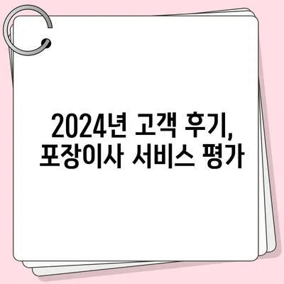 경상남도 고성군 고성읍 포장이사비용 | 견적 | 원룸 | 투룸 | 1톤트럭 | 비교 | 월세 | 아파트 | 2024 후기