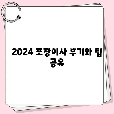 충청북도 충주시 대소원면 포장이사비용 | 견적 | 원룸 | 투룸 | 1톤트럭 | 비교 | 월세 | 아파트 | 2024 후기