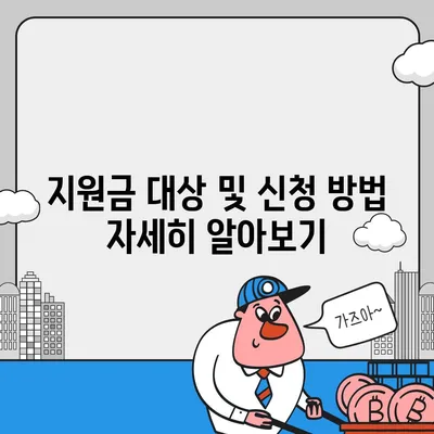 충청북도 괴산군 칠성면 민생회복지원금 | 신청 | 신청방법 | 대상 | 지급일 | 사용처 | 전국민 | 이재명 | 2024