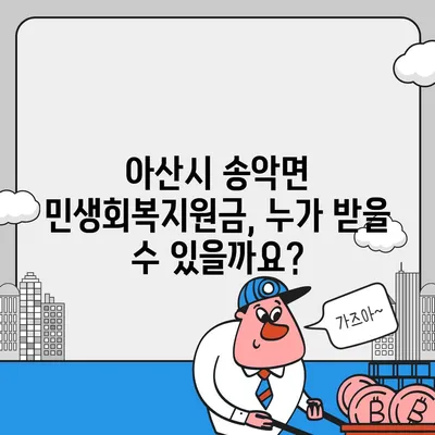 충청남도 아산시 송악면 민생회복지원금 | 신청 | 신청방법 | 대상 | 지급일 | 사용처 | 전국민 | 이재명 | 2024