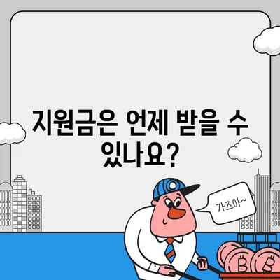 광주시 남구 주월1동 민생회복지원금 | 신청 | 신청방법 | 대상 | 지급일 | 사용처 | 전국민 | 이재명 | 2024