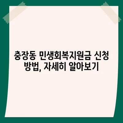 광주시 동구 충장동 민생회복지원금 | 신청 | 신청방법 | 대상 | 지급일 | 사용처 | 전국민 | 이재명 | 2024