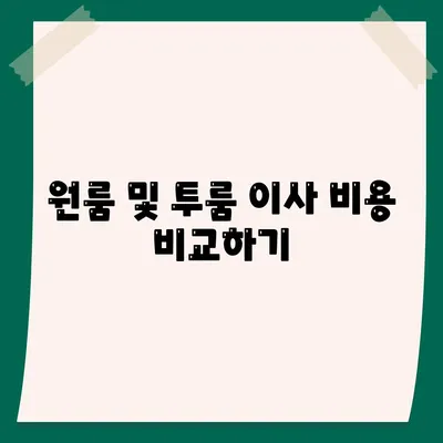 경상남도 거창군 마리면 포장이사비용 | 견적 | 원룸 | 투룸 | 1톤트럭 | 비교 | 월세 | 아파트 | 2024 후기