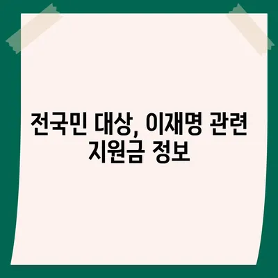 대구시 서구 비산7동 민생회복지원금 | 신청 | 신청방법 | 대상 | 지급일 | 사용처 | 전국민 | 이재명 | 2024