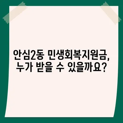 대구시 동구 안심2동 민생회복지원금 | 신청 | 신청방법 | 대상 | 지급일 | 사용처 | 전국민 | 이재명 | 2024