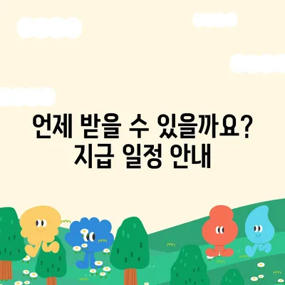 서울시 마포구 아현동 민생회복지원금 | 신청 | 신청방법 | 대상 | 지급일 | 사용처 | 전국민 | 이재명 | 2024