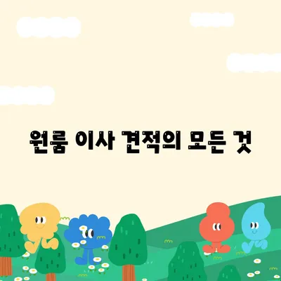 경상북도 김천시 평화남산동 포장이사비용 | 견적 | 원룸 | 투룸 | 1톤트럭 | 비교 | 월세 | 아파트 | 2024 후기