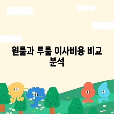 경상북도 영양군 석보면 포장이사비용 | 견적 | 원룸 | 투룸 | 1톤트럭 | 비교 | 월세 | 아파트 | 2024 후기