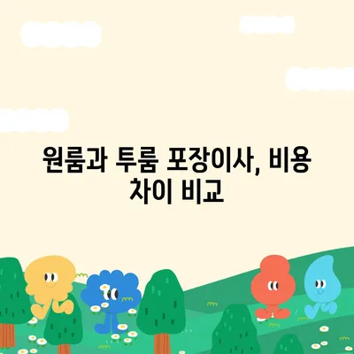 울산시 남구 삼산동 포장이사비용 | 견적 | 원룸 | 투룸 | 1톤트럭 | 비교 | 월세 | 아파트 | 2024 후기