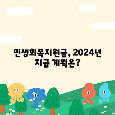 대구시 수성구 고산2동 민생회복지원금 | 신청 | 신청방법 | 대상 | 지급일 | 사용처 | 전국민 | 이재명 | 2024