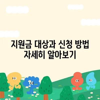 대구시 서구 비산7동 민생회복지원금 | 신청 | 신청방법 | 대상 | 지급일 | 사용처 | 전국민 | 이재명 | 2024