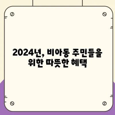 광주시 광산구 비아동 민생회복지원금 | 신청 | 신청방법 | 대상 | 지급일 | 사용처 | 전국민 | 이재명 | 2024