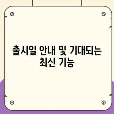 울산시 중구 복산1동 아이폰16 프로 사전예약 | 출시일 | 가격 | PRO | SE1 | 디자인 | 프로맥스 | 색상 | 미니 | 개통