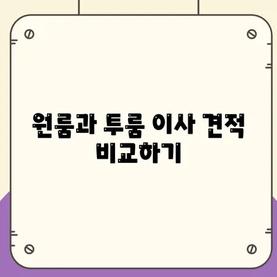 광주시 서구 유덕동 포장이사비용 | 견적 | 원룸 | 투룸 | 1톤트럭 | 비교 | 월세 | 아파트 | 2024 후기