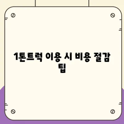 부산시 금정구 장전3동 포장이사비용 | 견적 | 원룸 | 투룸 | 1톤트럭 | 비교 | 월세 | 아파트 | 2024 후기