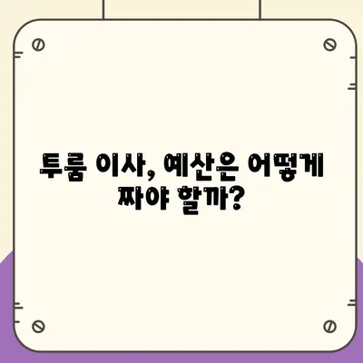 강원도 태백시 문곡소도동 포장이사비용 | 견적 | 원룸 | 투룸 | 1톤트럭 | 비교 | 월세 | 아파트 | 2024 후기