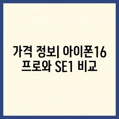 대구시 중구 삼덕동 아이폰16 프로 사전예약 | 출시일 | 가격 | PRO | SE1 | 디자인 | 프로맥스 | 색상 | 미니 | 개통