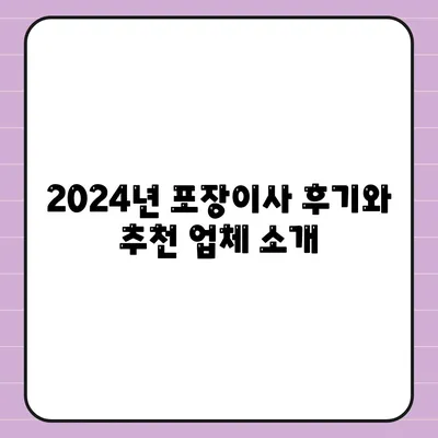 부산시 금정구 장전3동 포장이사비용 | 견적 | 원룸 | 투룸 | 1톤트럭 | 비교 | 월세 | 아파트 | 2024 후기