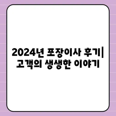 전라북도 임실군 오수면 포장이사비용 | 견적 | 원룸 | 투룸 | 1톤트럭 | 비교 | 월세 | 아파트 | 2024 후기