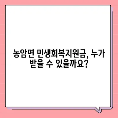 경상북도 문경시 농암면 민생회복지원금 | 신청 | 신청방법 | 대상 | 지급일 | 사용처 | 전국민 | 이재명 | 2024