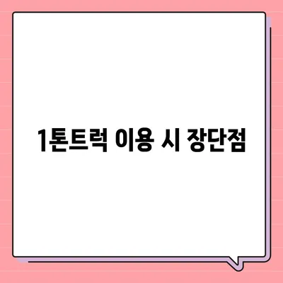 경상북도 영덕군 남정면 포장이사비용 | 견적 | 원룸 | 투룸 | 1톤트럭 | 비교 | 월세 | 아파트 | 2024 후기