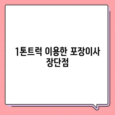 대전시 대덕구 신탄진동 포장이사비용 | 견적 | 원룸 | 투룸 | 1톤트럭 | 비교 | 월세 | 아파트 | 2024 후기