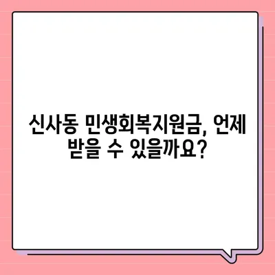 서울시 강남구 신사동 민생회복지원금 | 신청 | 신청방법 | 대상 | 지급일 | 사용처 | 전국민 | 이재명 | 2024