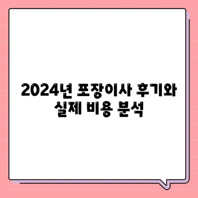 광주시 광산구 어룡동 포장이사비용 | 견적 | 원룸 | 투룸 | 1톤트럭 | 비교 | 월세 | 아파트 | 2024 후기