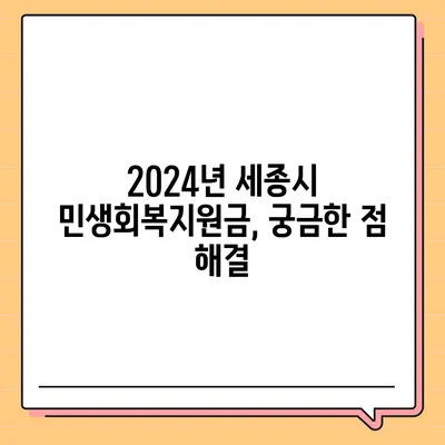 세종시 세종특별자치시 소담동 민생회복지원금 | 신청 | 신청방법 | 대상 | 지급일 | 사용처 | 전국민 | 이재명 | 2024