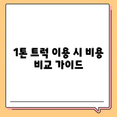 전라남도 무안군 운남면 포장이사비용 | 견적 | 원룸 | 투룸 | 1톤트럭 | 비교 | 월세 | 아파트 | 2024 후기