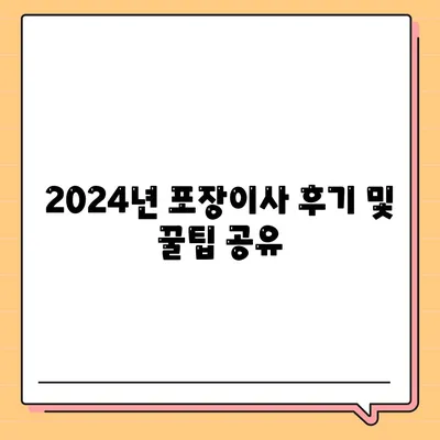 강원도 영월군 무릉도원면 포장이사비용 | 견적 | 원룸 | 투룸 | 1톤트럭 | 비교 | 월세 | 아파트 | 2024 후기