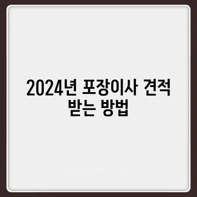 전라북도 진안군 주천면 포장이사비용 | 견적 | 원룸 | 투룸 | 1톤트럭 | 비교 | 월세 | 아파트 | 2024 후기