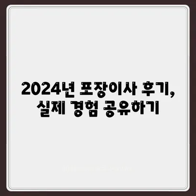 대구시 수성구 범어1동 포장이사비용 | 견적 | 원룸 | 투룸 | 1톤트럭 | 비교 | 월세 | 아파트 | 2024 후기