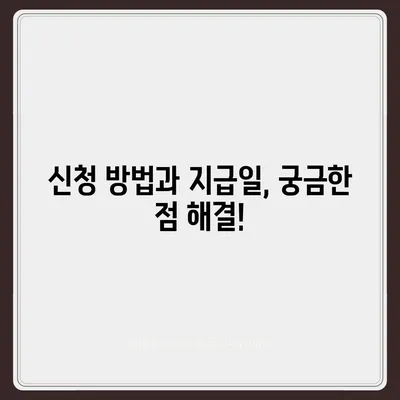 강원도 철원군 갈말읍 민생회복지원금 | 신청 | 신청방법 | 대상 | 지급일 | 사용처 | 전국민 | 이재명 | 2024