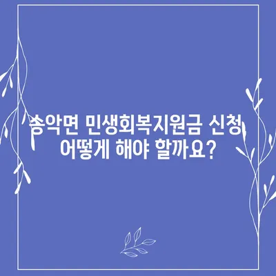 충청남도 아산시 송악면 민생회복지원금 | 신청 | 신청방법 | 대상 | 지급일 | 사용처 | 전국민 | 이재명 | 2024