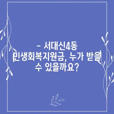 부산시 서구 서대신4동 민생회복지원금 | 신청 | 신청방법 | 대상 | 지급일 | 사용처 | 전국민 | 이재명 | 2024