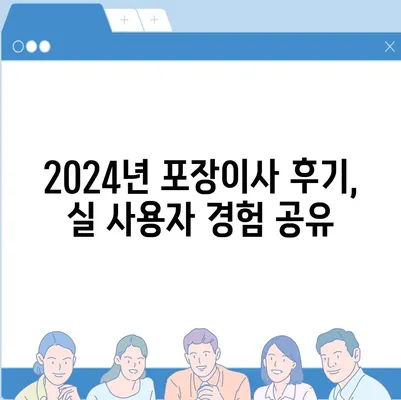 전라남도 고흥군 남양면 포장이사비용 | 견적 | 원룸 | 투룸 | 1톤트럭 | 비교 | 월세 | 아파트 | 2024 후기