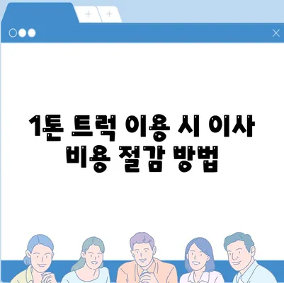 경상남도 거창군 마리면 포장이사비용 | 견적 | 원룸 | 투룸 | 1톤트럭 | 비교 | 월세 | 아파트 | 2024 후기