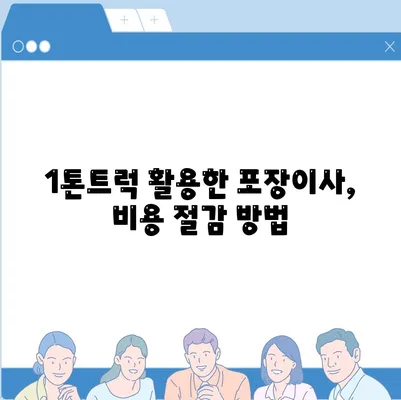 대구시 중구 삼덕동 포장이사비용 | 견적 | 원룸 | 투룸 | 1톤트럭 | 비교 | 월세 | 아파트 | 2024 후기