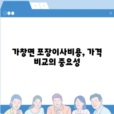 대구시 달성군 가창면 포장이사비용 | 견적 | 원룸 | 투룸 | 1톤트럭 | 비교 | 월세 | 아파트 | 2024 후기