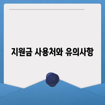 경기도 부천시 소사3동 민생회복지원금 | 신청 | 신청방법 | 대상 | 지급일 | 사용처 | 전국민 | 이재명 | 2024