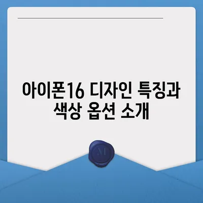 부산시 중구 부평동 아이폰16 프로 사전예약 | 출시일 | 가격 | PRO | SE1 | 디자인 | 프로맥스 | 색상 | 미니 | 개통