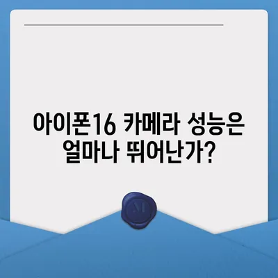 아이폰16 벤치마크 대전 | 어느 모델이 정상에 오를까?