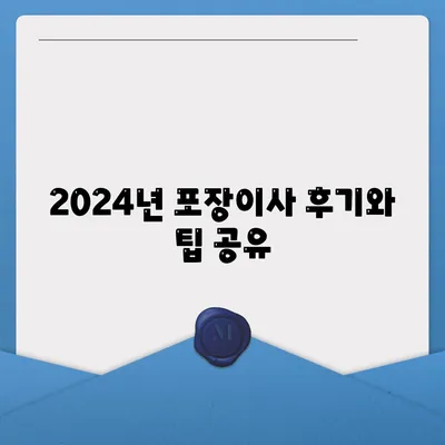 강원도 횡성군 우천면 포장이사비용 | 견적 | 원룸 | 투룸 | 1톤트럭 | 비교 | 월세 | 아파트 | 2024 후기