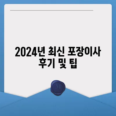 제주도 제주시 삼양동 포장이사비용 | 견적 | 원룸 | 투룸 | 1톤트럭 | 비교 | 월세 | 아파트 | 2024 후기