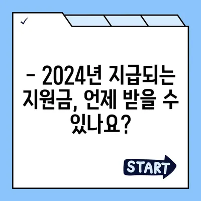 제주도 서귀포시 대정읍 민생회복지원금 | 신청 | 신청방법 | 대상 | 지급일 | 사용처 | 전국민 | 이재명 | 2024