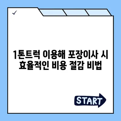 경상북도 영천시 금호읍 포장이사비용 | 견적 | 원룸 | 투룸 | 1톤트럭 | 비교 | 월세 | 아파트 | 2024 후기